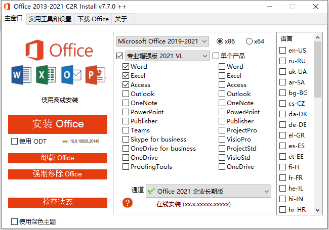 Office���𹤾�Office 2013-2024 C2R Install v7.7.6.0���İ�