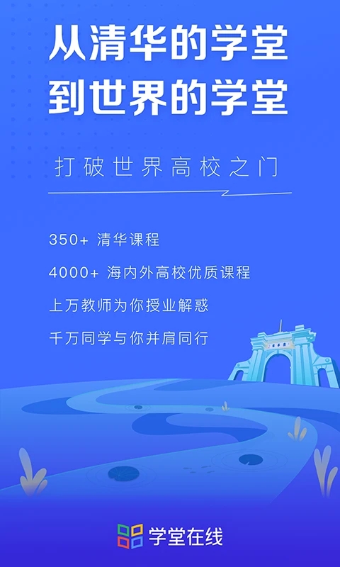 学堂在线网课平台