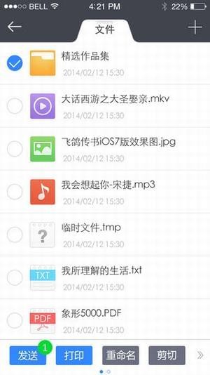 飞秋(飞鸽传书)安卓版