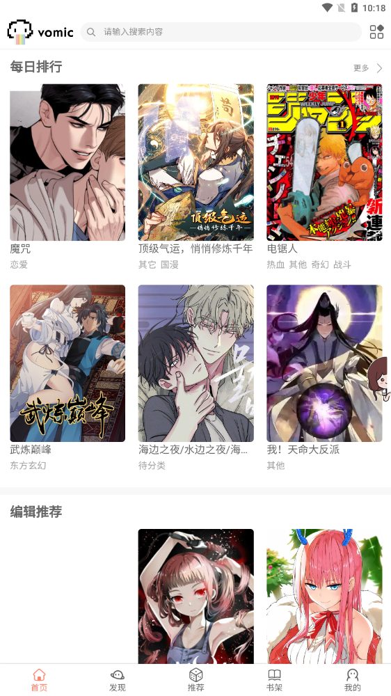 vomic漫画APP