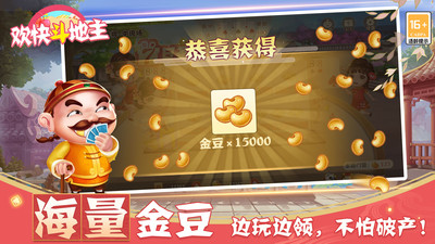 欢快斗地主手游