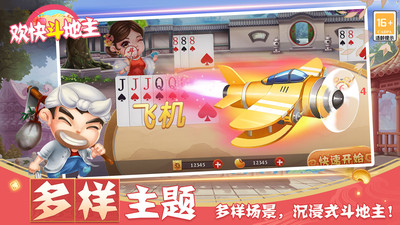 欢快斗地主手游