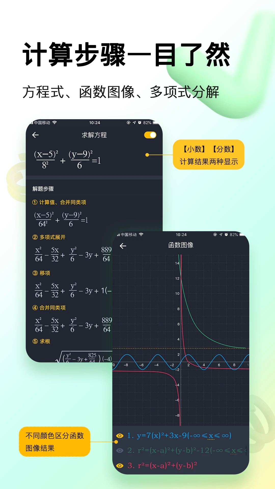 智能学生计算器