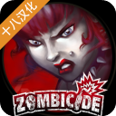 �Ӷ�(Zombicide)���°�