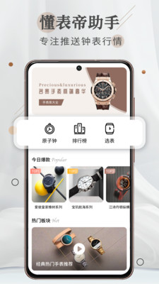 懂表帝苹果版 懂表帝苹果手机版