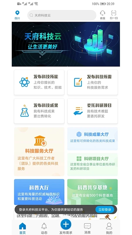 天府科技云2023最新版本