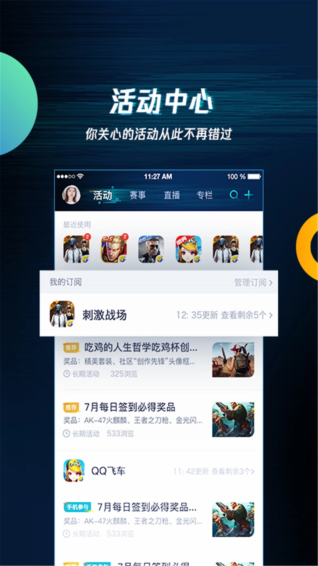 腾讯手游游戏助手