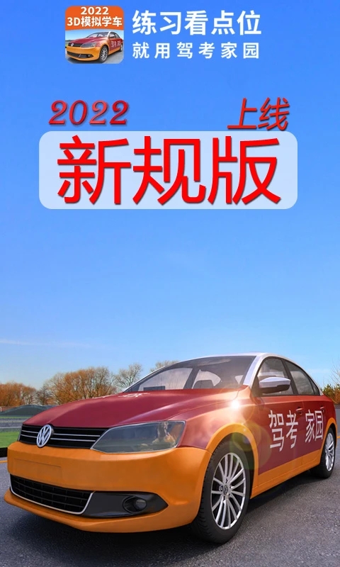 驾考家园永久Vip免费版