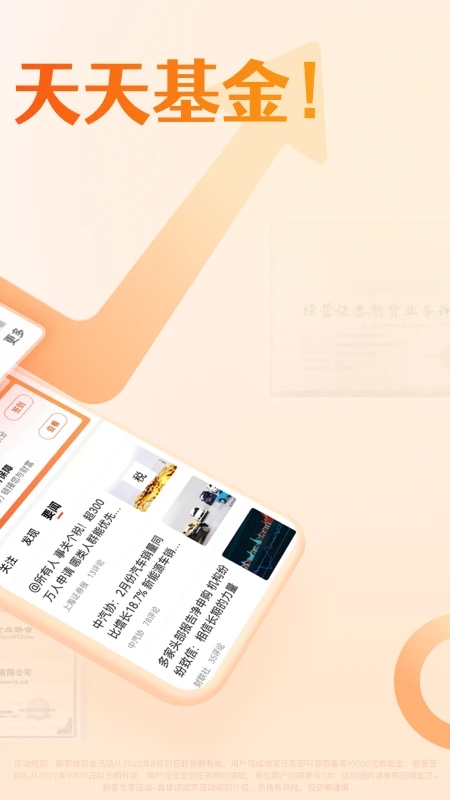 天天基金网手机版