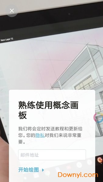 概念画板Pro(原concepts)