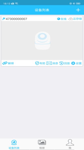 sqcom监控软件 sqcom iphone版