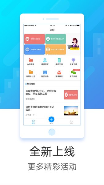 立刷APP(立刷POS软件)