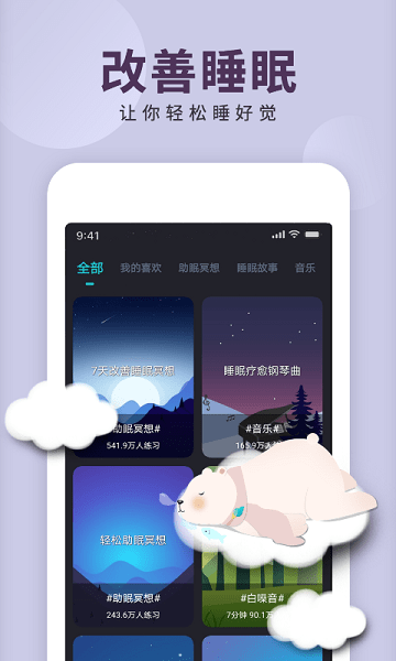 Now冥想app Now冥想最新版下载