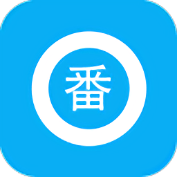 搜番神器APP V2.0安卓版