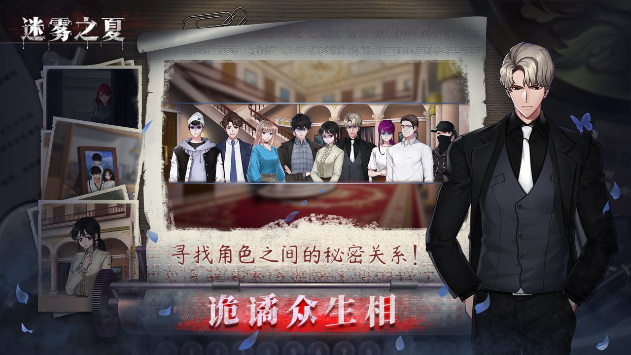 迷雾之夏游戏 迷雾之夏下载