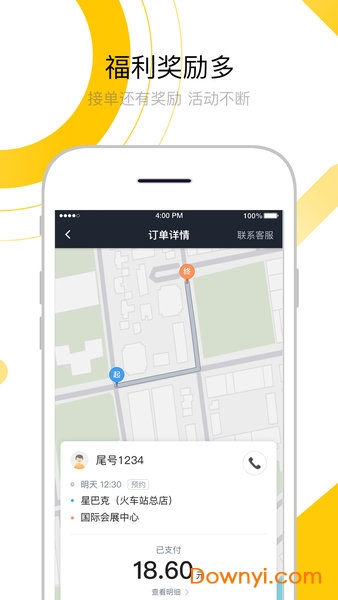 妥妥E行司机端手机版
