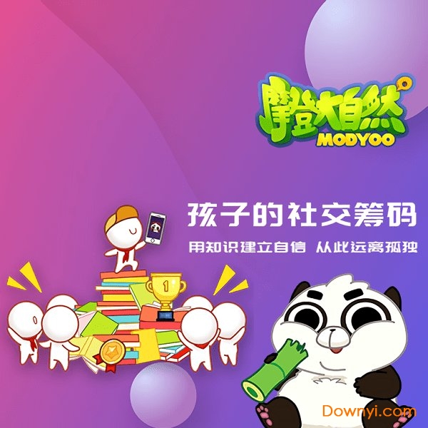 摩登大自然下载 摩登大自然