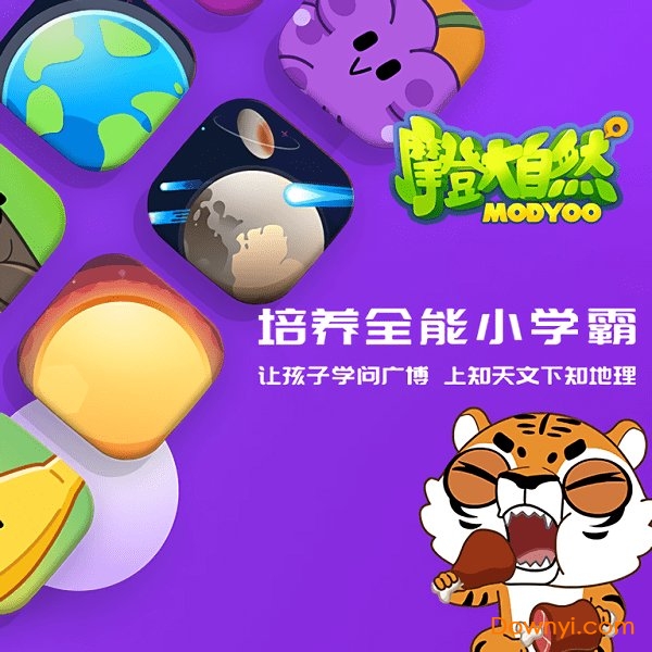 摩登大自然(儿童早教)