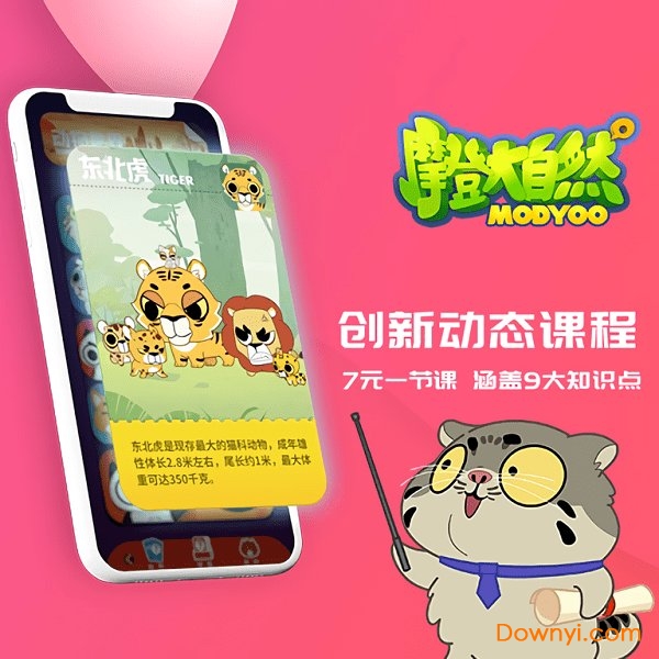 摩登大自然(儿童早教)