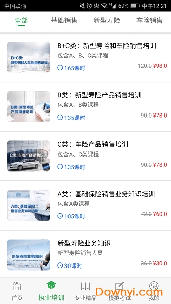 栗子学院(保险培训)