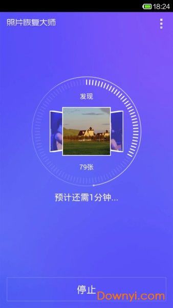 照片恢复大师APP