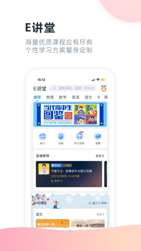 升学e网通APP