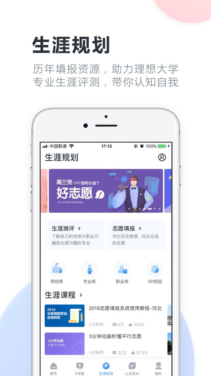 升学e网通APP