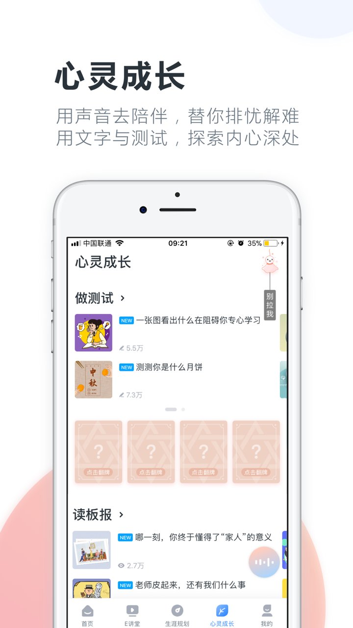 升学e网通APP