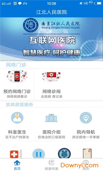 江北人民医院手机版 江北人民医院客户端