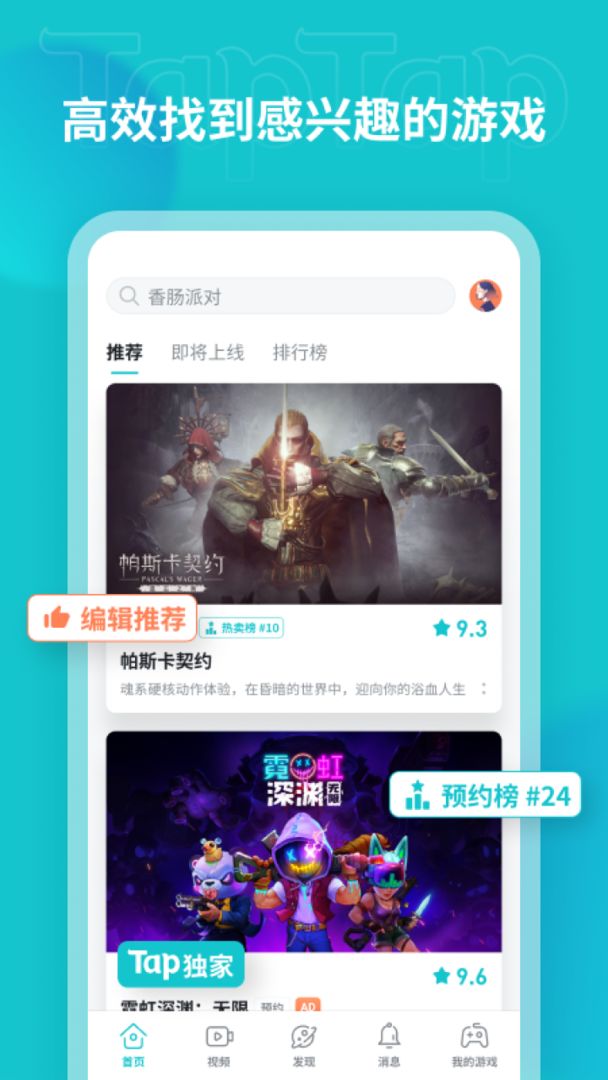 taptap最新版2022下载