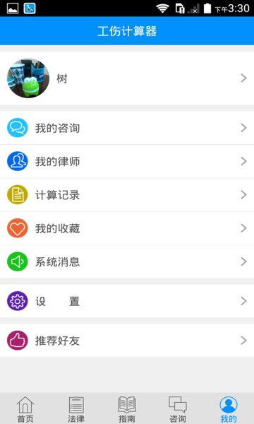 工伤计算器app 工伤计算器软件