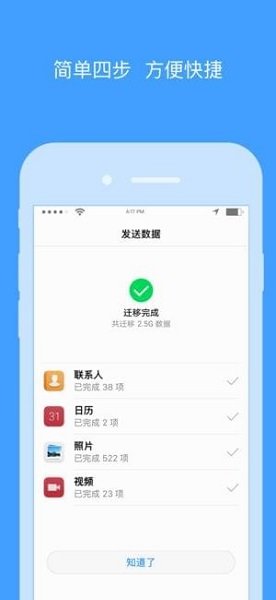 vivo手机一键换机APP