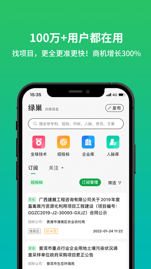 绿巢app直装版