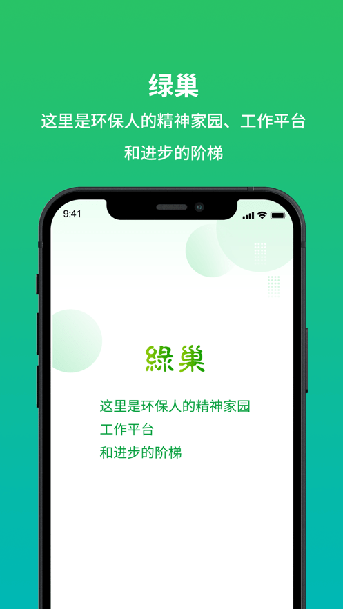 绿巢app手机版下载 绿巢app直装版下载