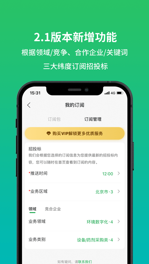 绿巢app直装版