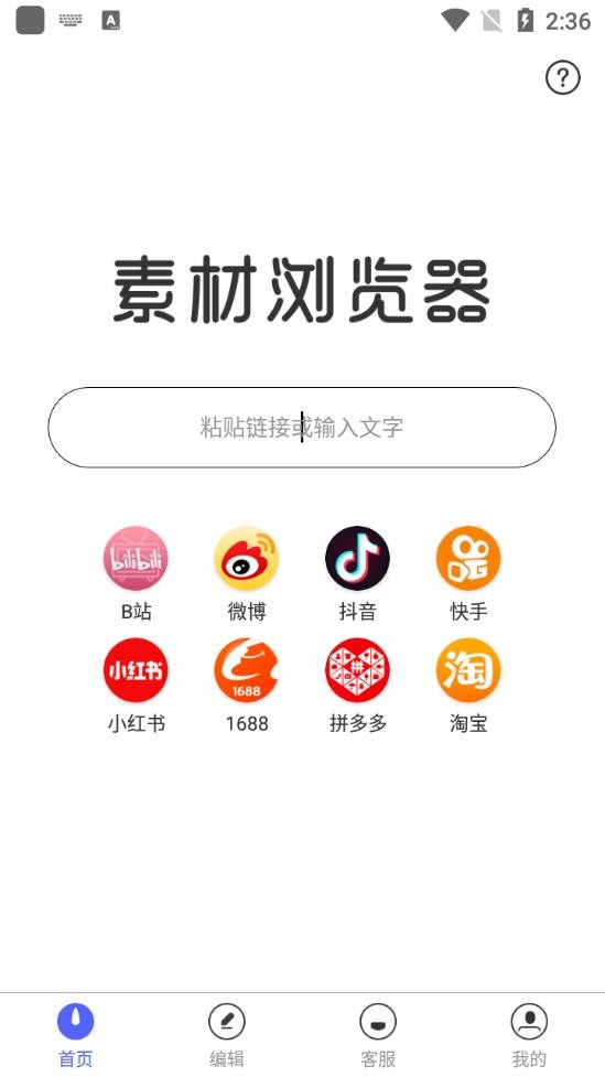 素材浏览器官方版app 素材浏览器免费版下载