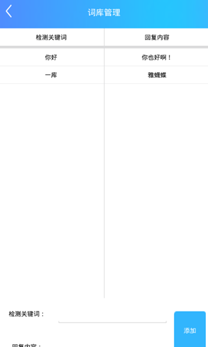 QQ复读机模块APP