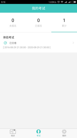 护世界APP