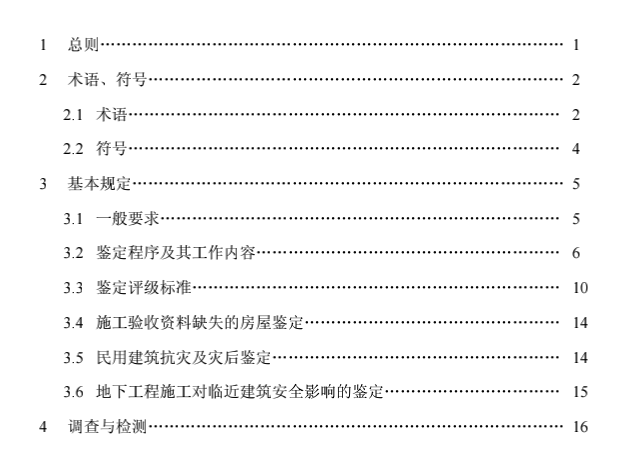 GB50292-2015�ٶ���