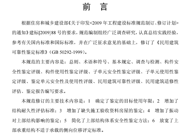 GB50292-2015百度云