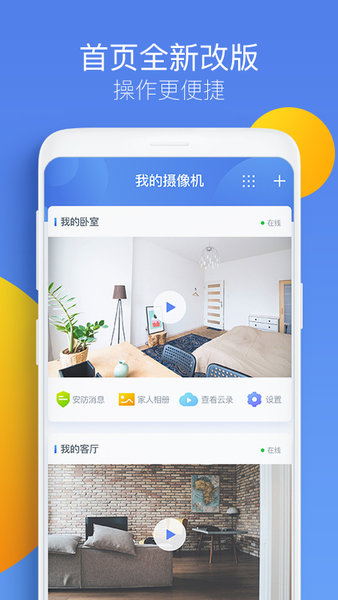 360智能摄像机APP