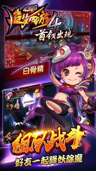 造梦西游4 造梦西游4九游游戏