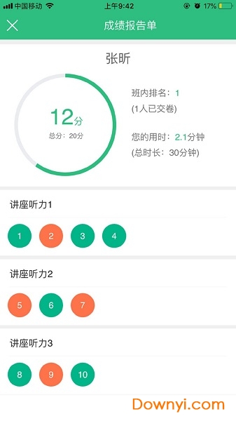 itest爱考试安卓版 itest爱考试手机版