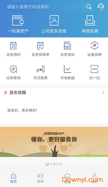 中国结算app下载 中国结算软件
