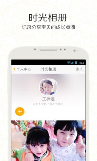 贝聊家长版APP