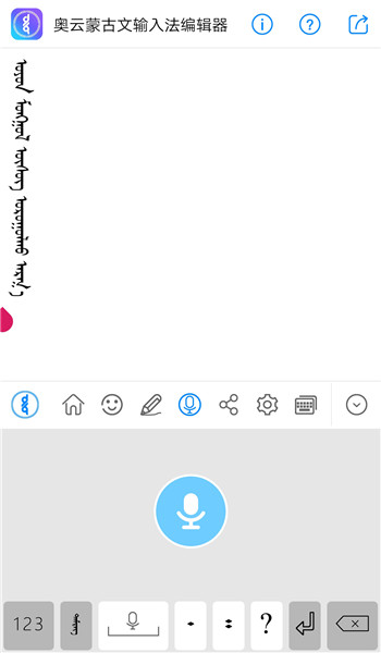 奥云蒙古文输入法 奥云蒙古文输入法下载