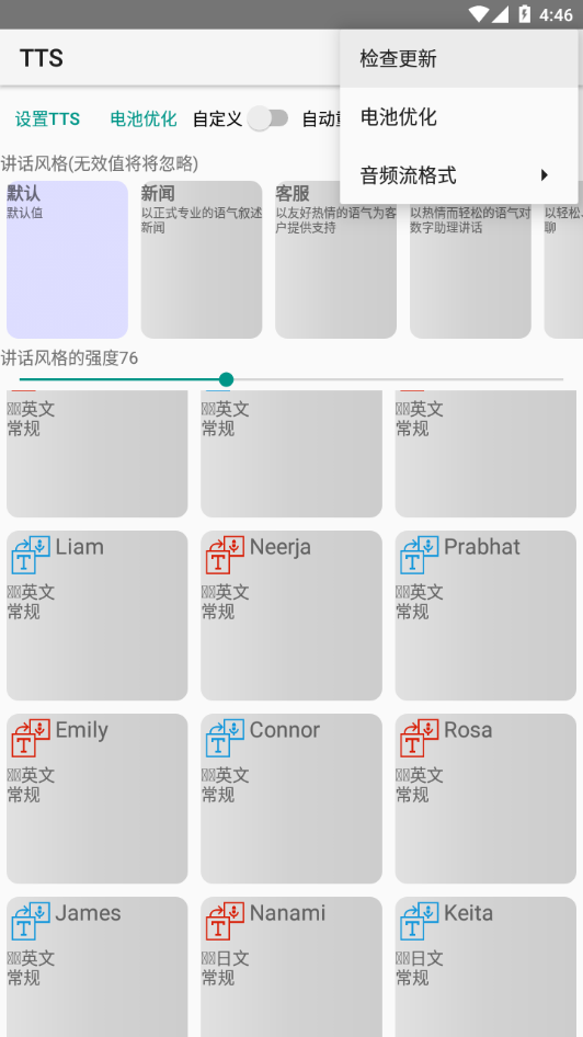 微软tts语音引擎安卓 微软tts语音引擎