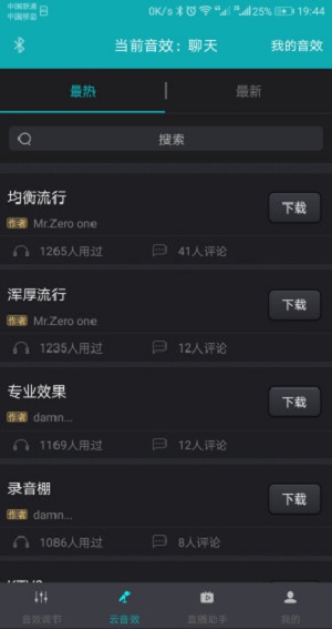 森然音频助手下载