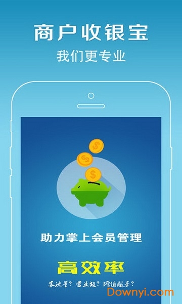 商户收银宝企业版