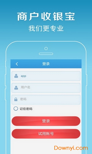 商户收银宝企业版